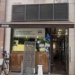 정성한줄  리뷰 사진