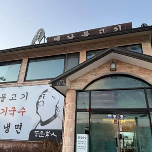 몽실면당 리뷰 사진