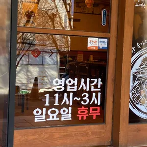 삼미닭곰탕 리뷰 사진