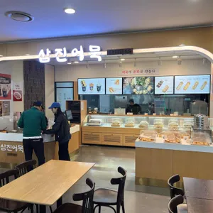 삼진어묵 대표 사진