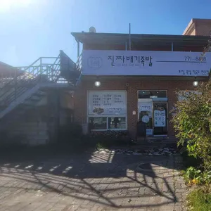 진짜배기족발 리뷰 사진