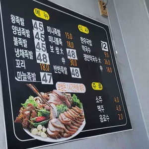 진짜배기족발 리뷰 사진