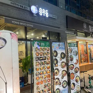 용우동 리뷰 사진