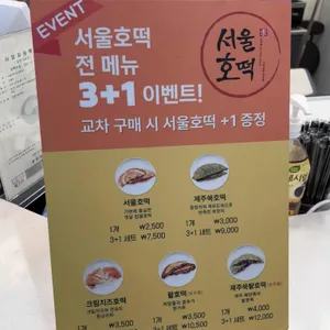 서울호떡 리뷰 사진