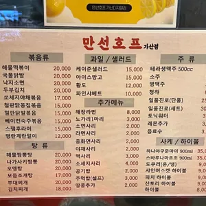 만선호프 리뷰 사진