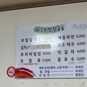 제주보말칼국수 리뷰 사진