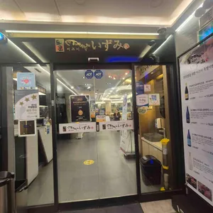 도쿄이즈미 리뷰 사진