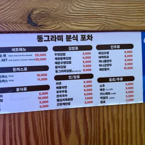 동그라미분식포차 리뷰 사진