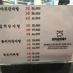 천지감자탕 리뷰 사진
