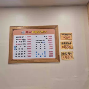 쭈낙해물칼국수 리뷰 사진