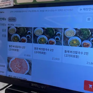 등촌샤브칼국수 리뷰 사진