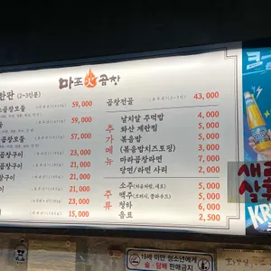 마포화곱창 리뷰 사진