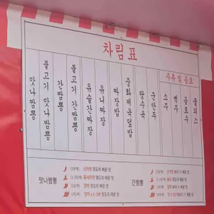 맛나반점 리뷰 사진