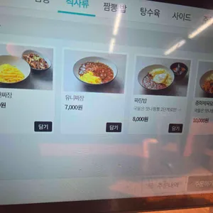 맛나반점 리뷰 사진