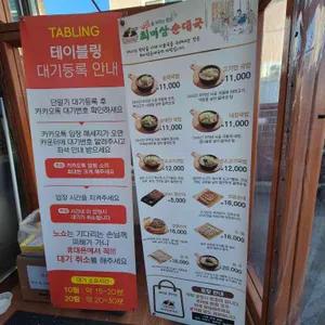 최미삼순대국 리뷰 사진