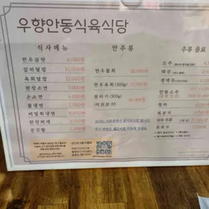 우향안동한우식육식당 리뷰 사진
