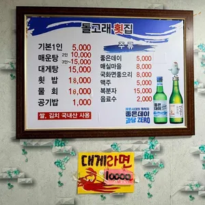 돌고래횟집 리뷰 사진