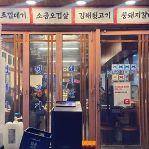 초필살돼지구이 리뷰 사진