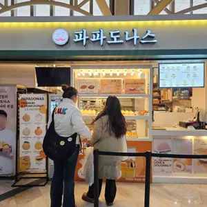 파파도나스 리뷰 사진