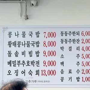 한방전주콩나물국밥 리뷰 사진