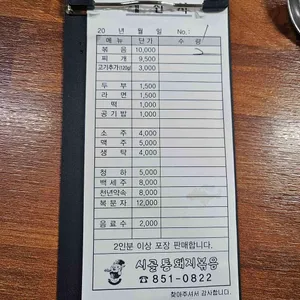 시골통돼지볶음 리뷰 사진