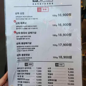 삼목집 리뷰 사진