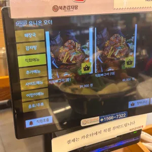 북촌감자탕 리뷰 사진