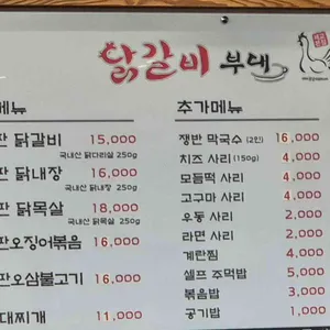 닭갈비부대 리뷰 사진