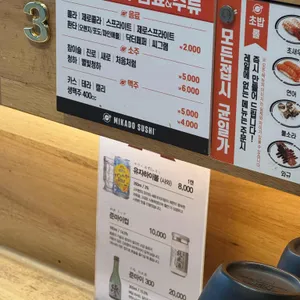 미카도스시 리뷰 사진