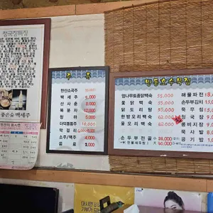 방동호수묵집 리뷰 사진