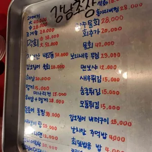 강남초장 리뷰 사진