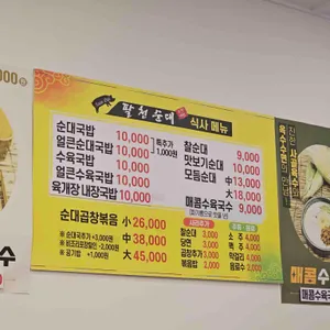 팔천순대 리뷰 사진