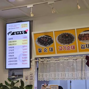 팔천순대 리뷰 사진