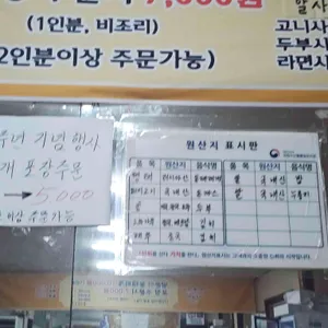 원조양푼이동태찌개 리뷰 사진