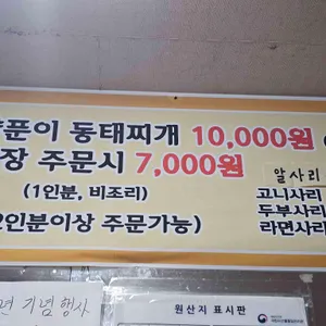 원조양푼이동태찌개 리뷰 사진
