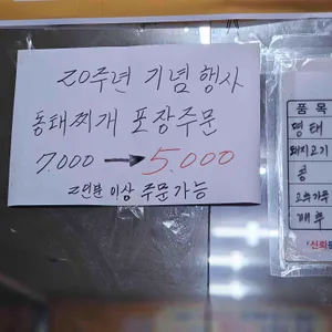 원조양푼이동태찌개 리뷰 사진