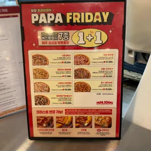 파파존스 리뷰 사진