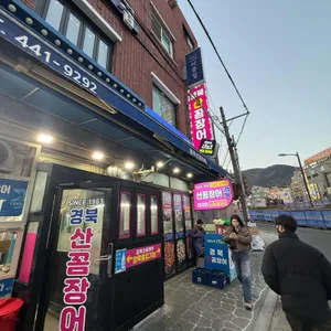 경북산꼼장어 리뷰 사진