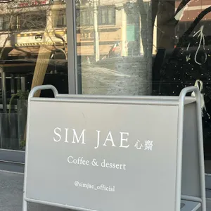 심재 리뷰 사진