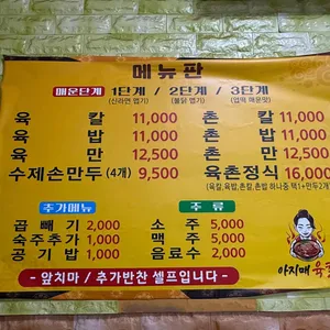 뼉다구아지매육칼집 리뷰 사진