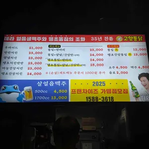 고향통닭 리뷰 사진