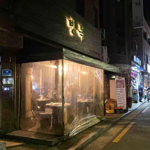 방목 리뷰 사진