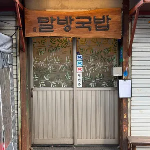 말방국밥 리뷰 사진