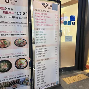 밥이고 리뷰 사진