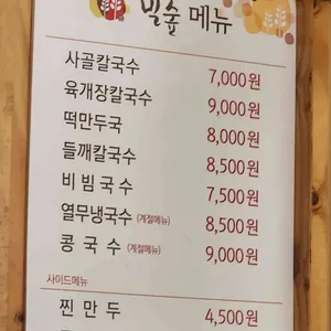 밀숲 범계점 리뷰 사진