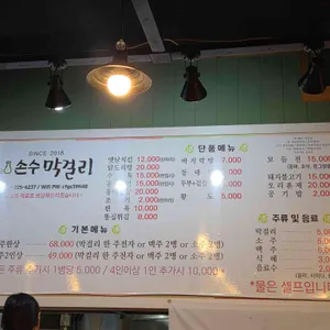 손수막걸리 리뷰 사진