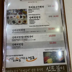 신토불이 리뷰 사진