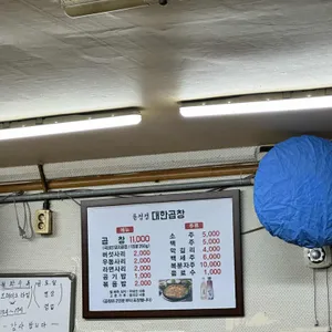 윤정경 대한곱창 리뷰 사진