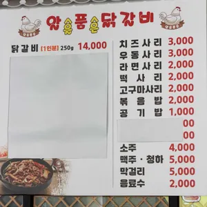 알품닭갈비 리뷰 사진