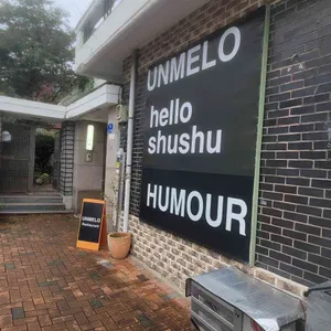 운멜로 리뷰 사진